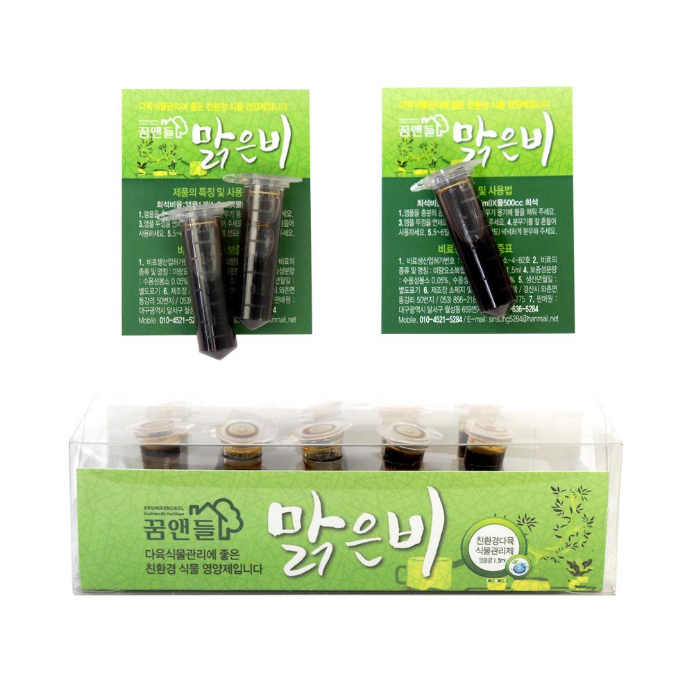 맑은비(원액) 10개 1박스