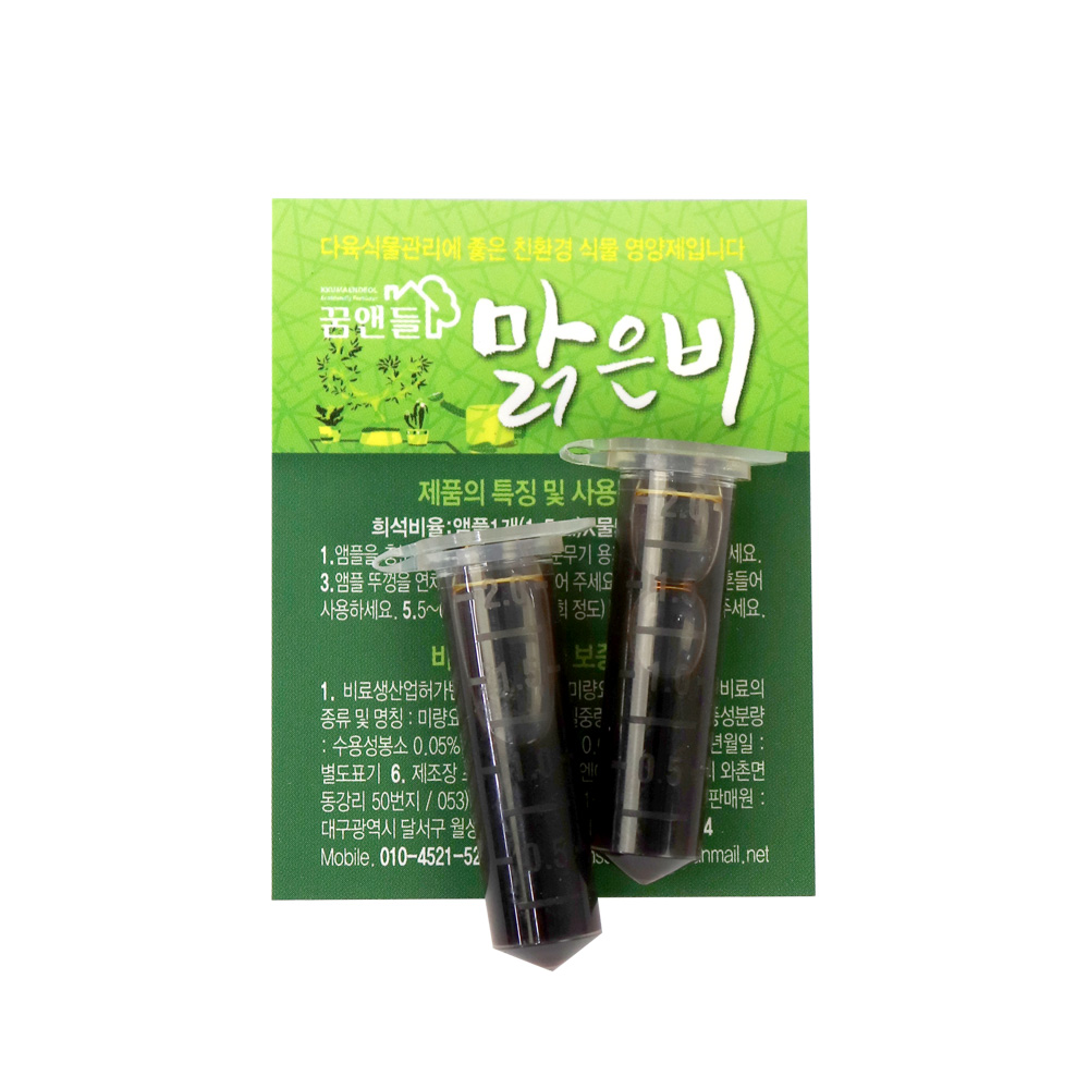 맑은비 (원액2P)