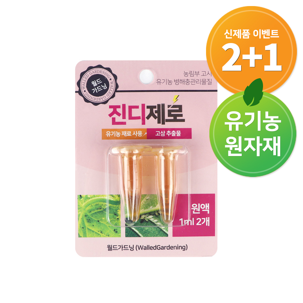 진디제로(원액2P)
