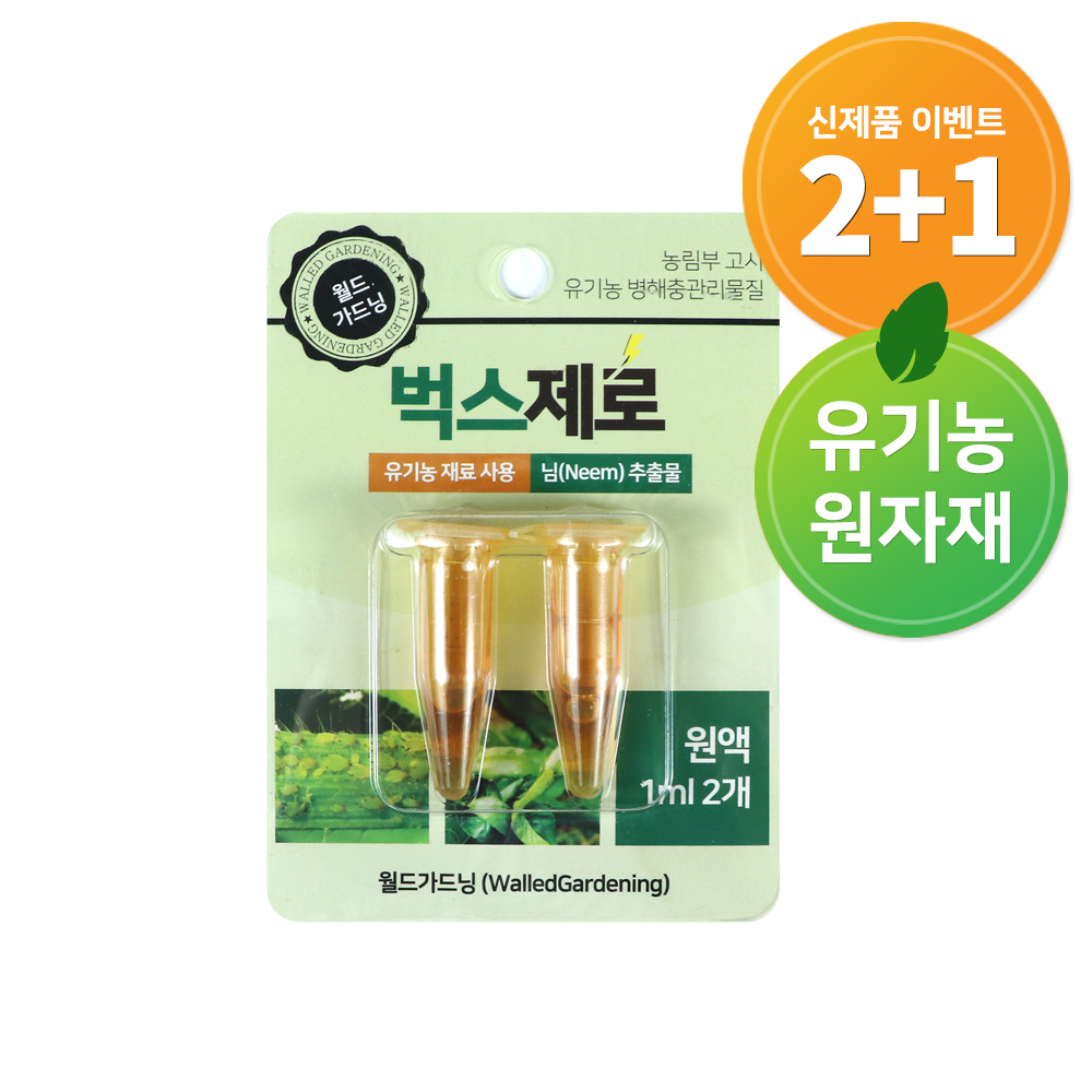 벅스제로(원액2P)